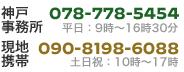 ご予約・お問い合わせ0598-78-3105 午前10時から午後17時まで